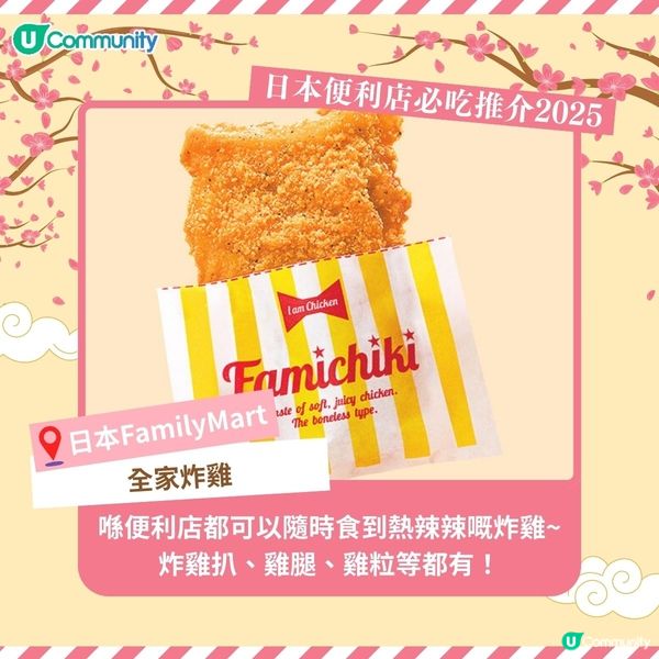 日本便利店必吃推介2025😋超人氣15選！宵夜美食！