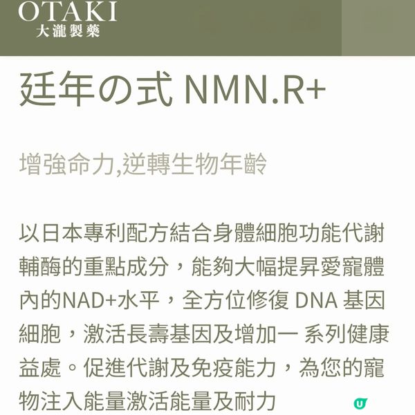 🐶 日本製藥級寵物保健品 🇯🇵