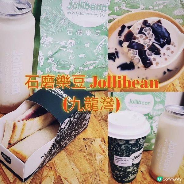 高質九龍灣豆乳石磨樂豆