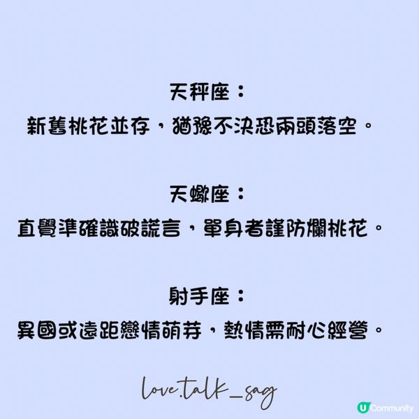 未來一星期12星座愛情簡運