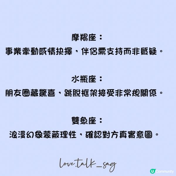 未來一星期12星座愛情簡運