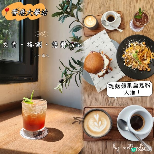 文青•格調•香港大學站cafe推介👍