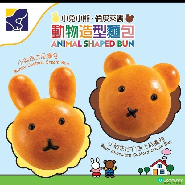 聖安娜餅屋：新品小熊小兔麵包