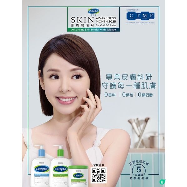 【免費試用】💚Cetaphil舒特膚「肌膚關注月」CTMP™ 護膚套裝💙！
