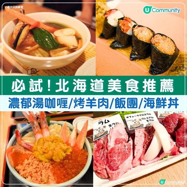  【日本旅遊】北海道必吃美食🤤
