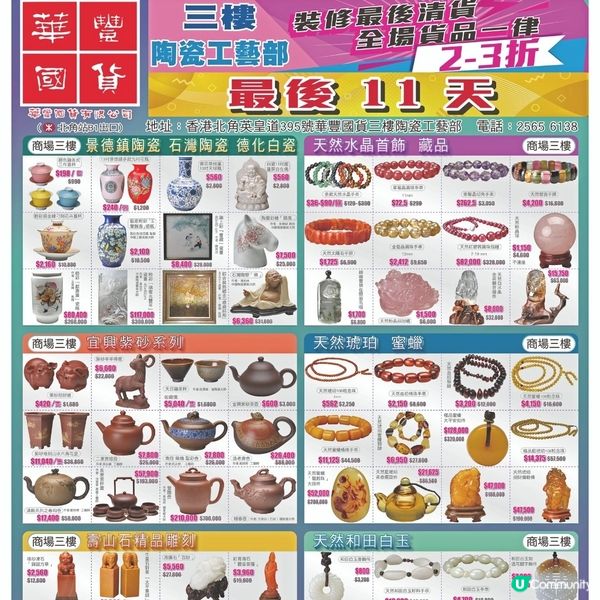 北角逾60年地標華豐國貨4月中起分階段裝修