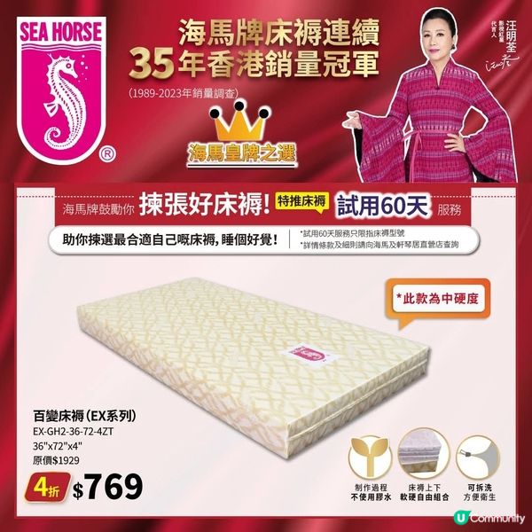 海馬牌產品優惠