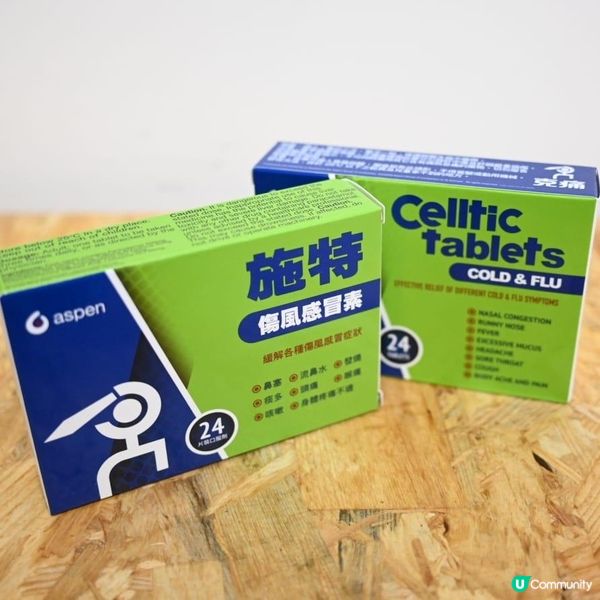 💊 克痛施特傷風感冒素 | 感冒初起的好幫手 💊