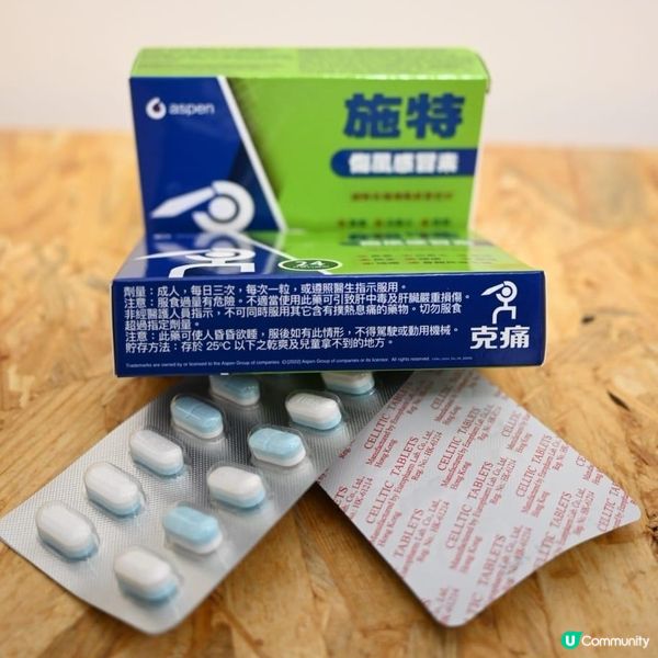 💊 克痛施特傷風感冒素 | 感冒初起的好幫手 💊