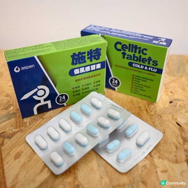 💊 克痛施特傷風感冒素 | 感冒初起的好幫手 💊