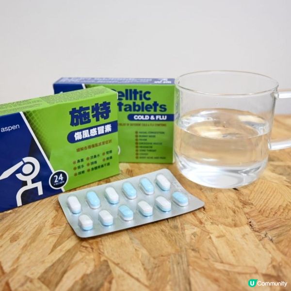 💊 克痛施特傷風感冒素 | 感冒初起的好幫手 💊