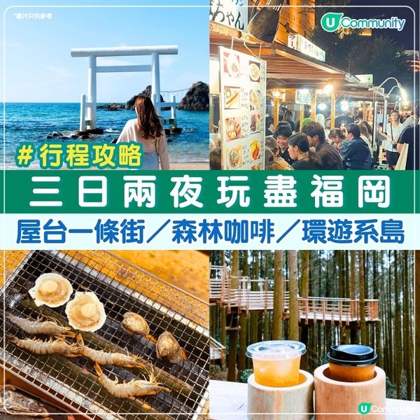 三日兩夜玩盡福岡✈️食玩打卡行程懶人包