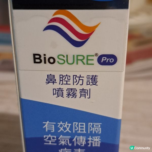 BioSure鼻腔防禦噴霧劑