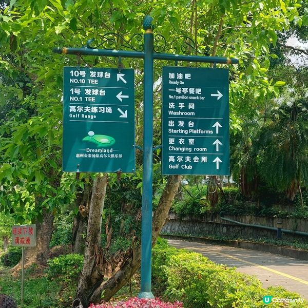 惠州打高爾夫球好去處 ⛳️🏌‍♂️🏌‍♀️🧢