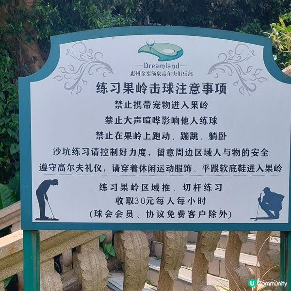 惠州打高爾夫球好去處 ⛳️🏌‍♂️🏌‍♀️🧢
