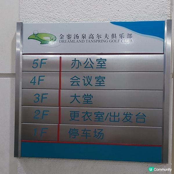 惠州打高爾夫球好去處 ⛳️🏌‍♂️🏌‍♀️🧢