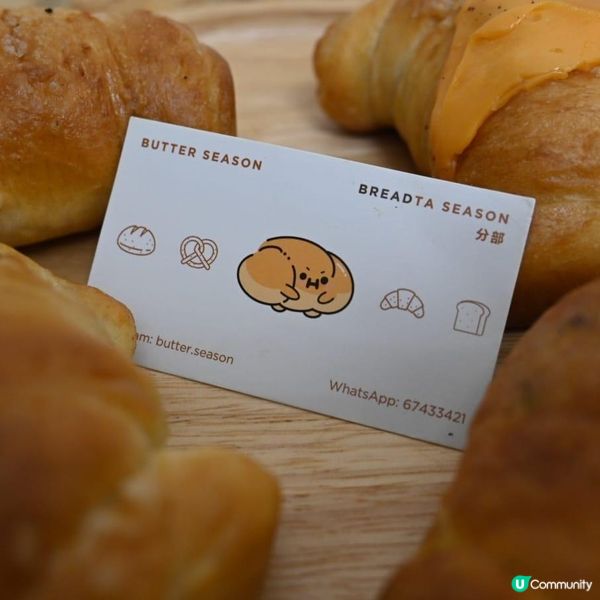 🥐 Butter Season | 多款鹽可頌美味選擇🥐