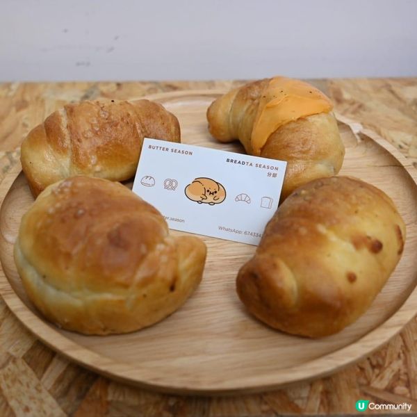 🥐 Butter Season | 多款鹽可頌美味選擇🥐