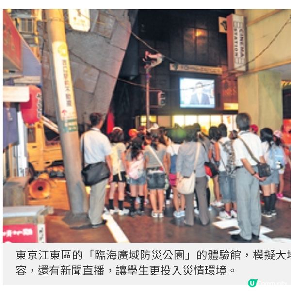 地震教育 遊東京防災公園