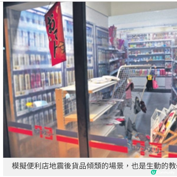 地震教育 遊東京防災公園