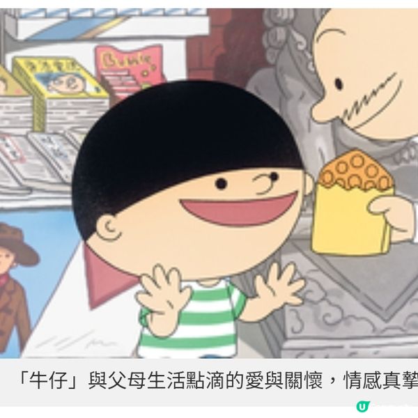 《牛仔》動畫短片聯乘奧斯卡最佳動畫上映重溫香港人成長美好歲月