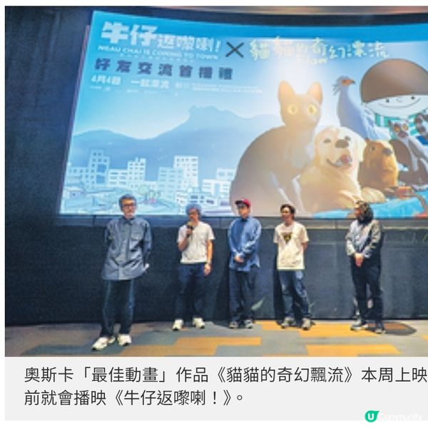 《牛仔》動畫短片聯乘奧斯卡最佳動畫上映重溫香港人成長美好歲月