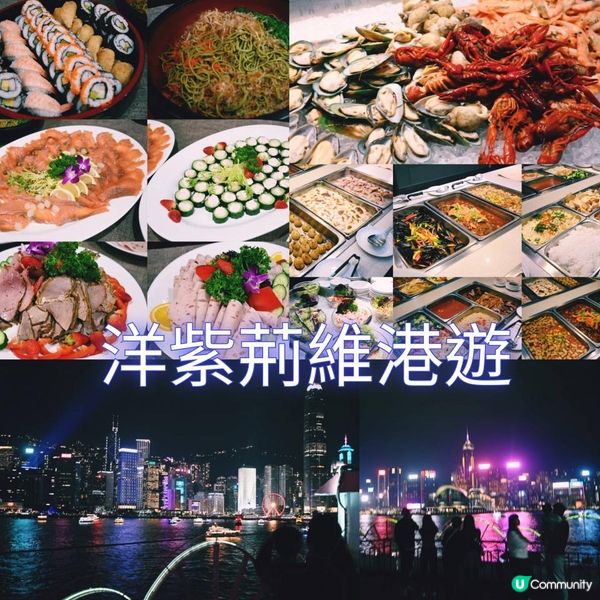 洋紫荊維港遊：美食與夜景的浪漫海上之旅