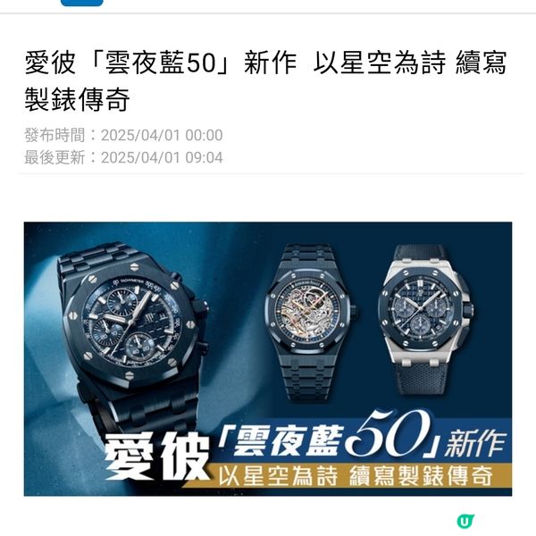 愛彼「雲夜藍50」新作以星空為詩 續寫製錶傳奇