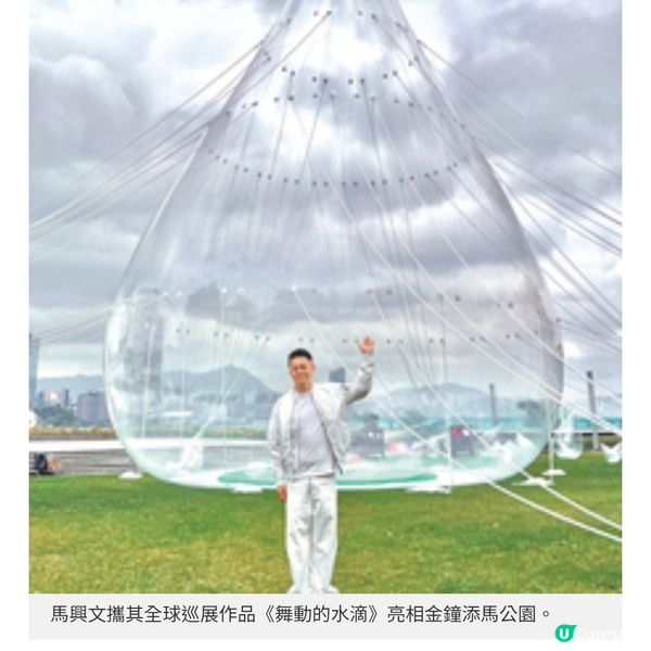 「舞動的水滴」添馬公園展出 水之哲學