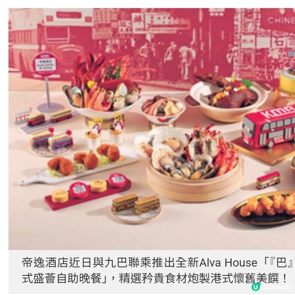 巴士迷朝聖帝逸酒店╳九巴推懷舊自助餐主題房