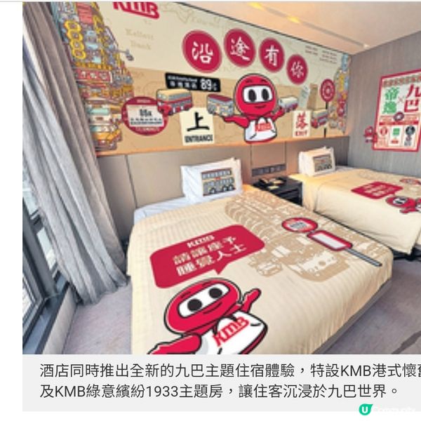 巴士迷朝聖帝逸酒店╳九巴推懷舊自助餐主題房