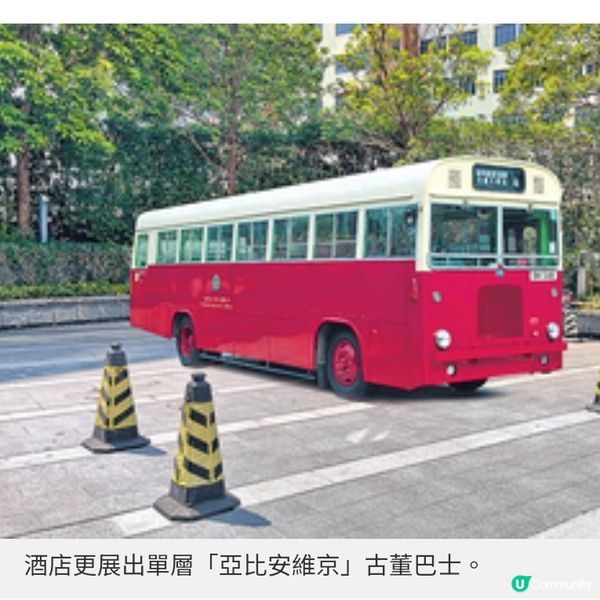 巴士迷朝聖帝逸酒店╳九巴推懷舊自助餐主題房