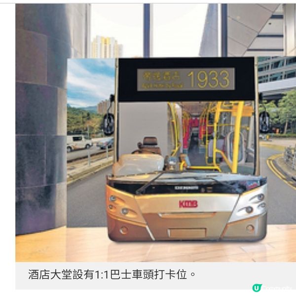 巴士迷朝聖帝逸酒店╳九巴推懷舊自助餐主題房