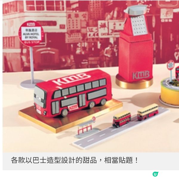 巴士迷朝聖帝逸酒店╳九巴推懷舊自助餐主題房