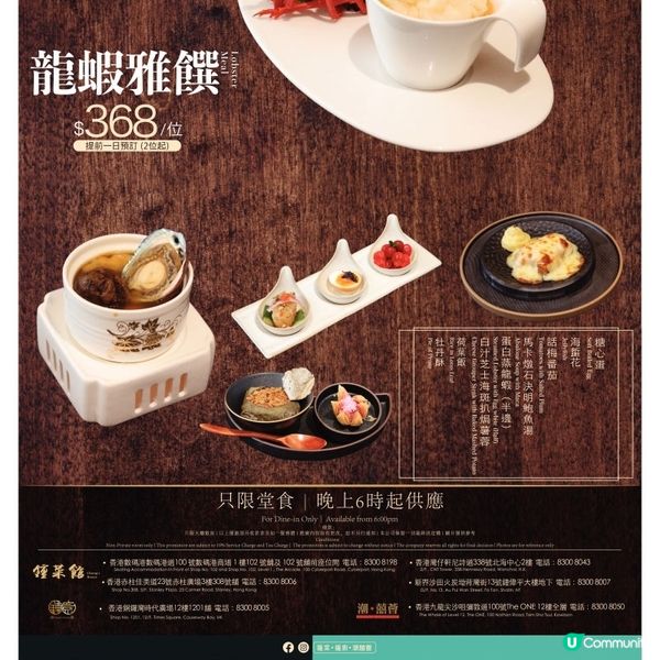 鍾菜館/鍾廚/潮‧囍薈 晚市1人龍蝦盛宴