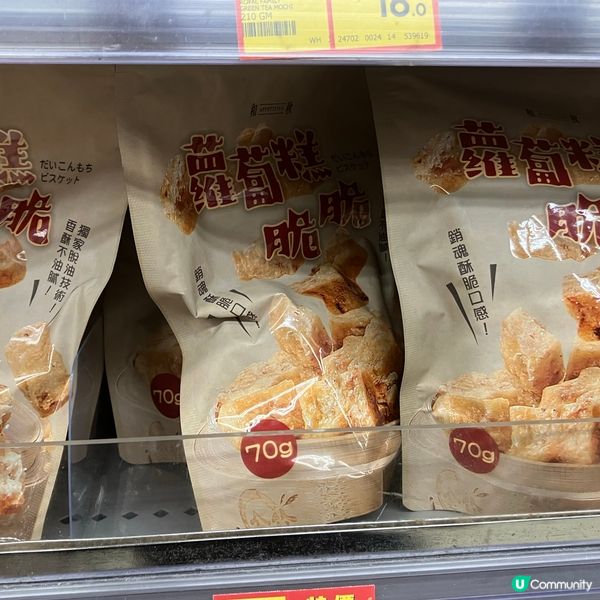 「台灣蘿蔔糕脆脆」登陸惠康！