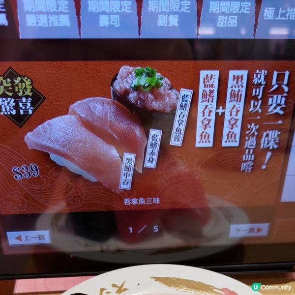 🍣壽司郎4月神級推薦🔥黑鮪+藍鰭吞拿魚三味超吸引💜