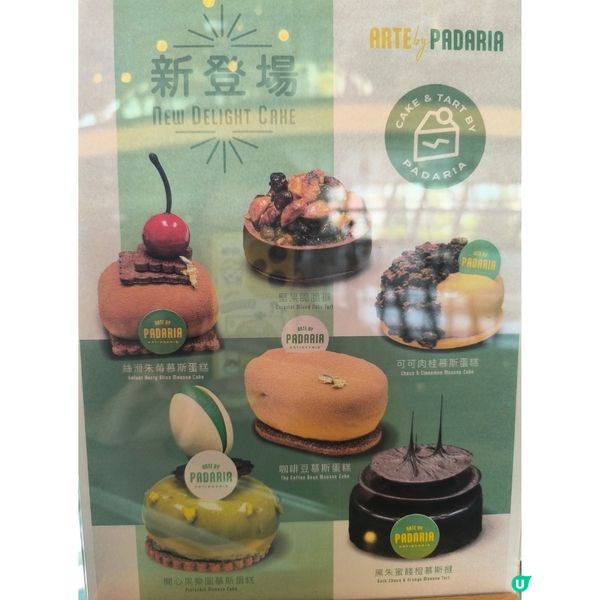 Arte by Padaria甜品店終於開到九龍塘又一城廣場