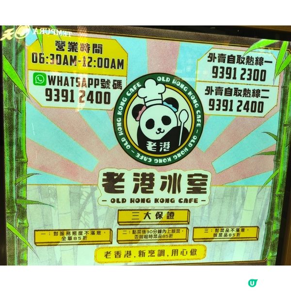 新都會廣場有一間有三大保證嘅老港冰室