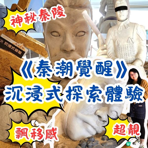 🔥人氣必玩🔥沉浸式探險之旅 🤯XR體驗🤩