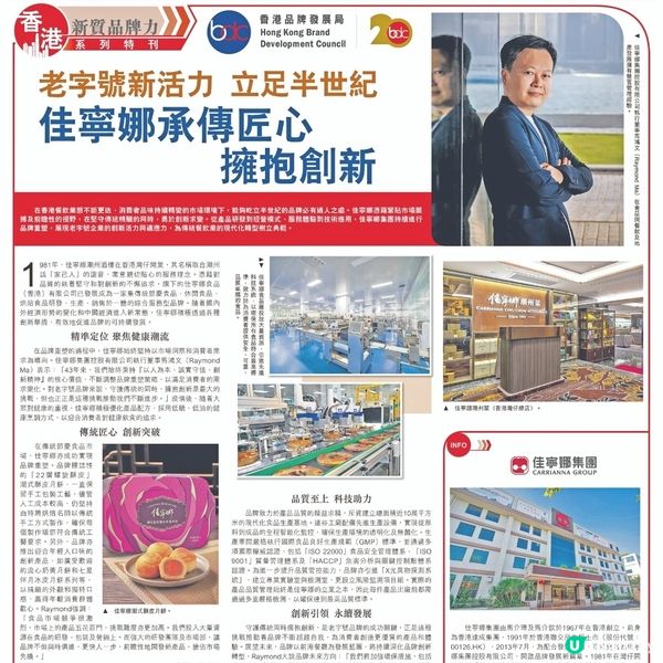 老字號新活力 立足半世紀佳寧娜承傳匠心擁抱創新