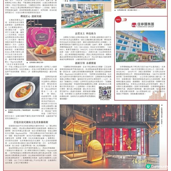 老字號新活力 立足半世紀佳寧娜承傳匠心擁抱創新