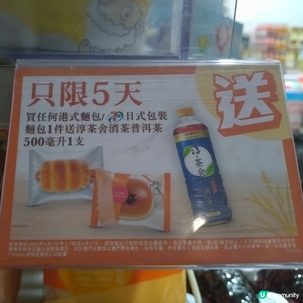 買7仔港式麵包/日式包裝麵包1件送淳茶舍消茶普洱茶