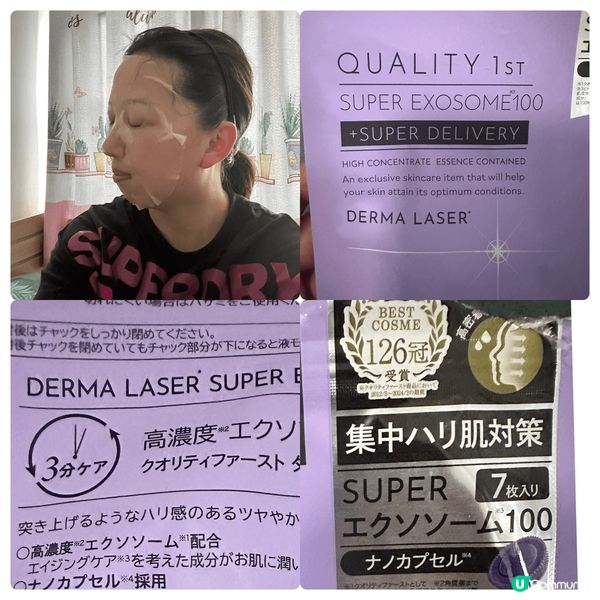 Quality 1st皇后外泌體緊緻面膜，7片裝以紫色包裝呈...