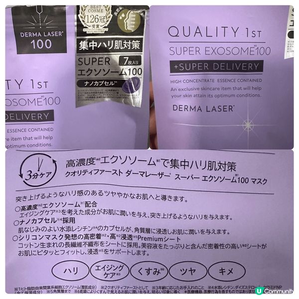 Quality 1st皇后外泌體緊緻面膜，7片裝以紫色包裝呈...