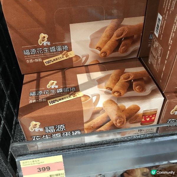去台灣旅行大把嘢可以買！我最推介嘅一定買福源既花生醬蛋捲！一...
