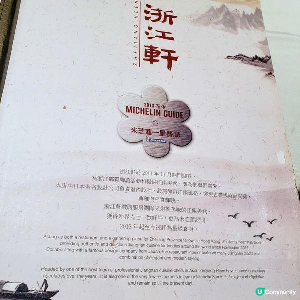 🎖 灣仔米芝蓮一星🌟 浙江軒，食過未？😋