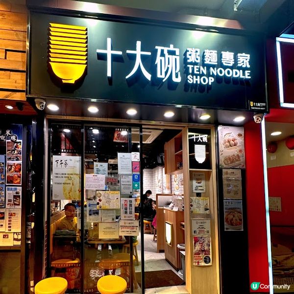 Comfort Food @十大碗粥麵專家