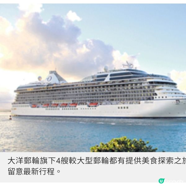 率先品嘗大洋郵輪美食之旅一個價錢服務全包周遊全球熱點