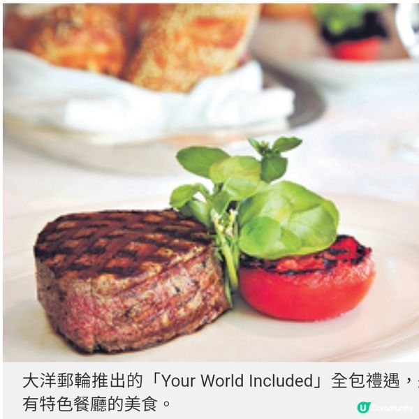 率先品嘗大洋郵輪美食之旅一個價錢服務全包周遊全球熱點